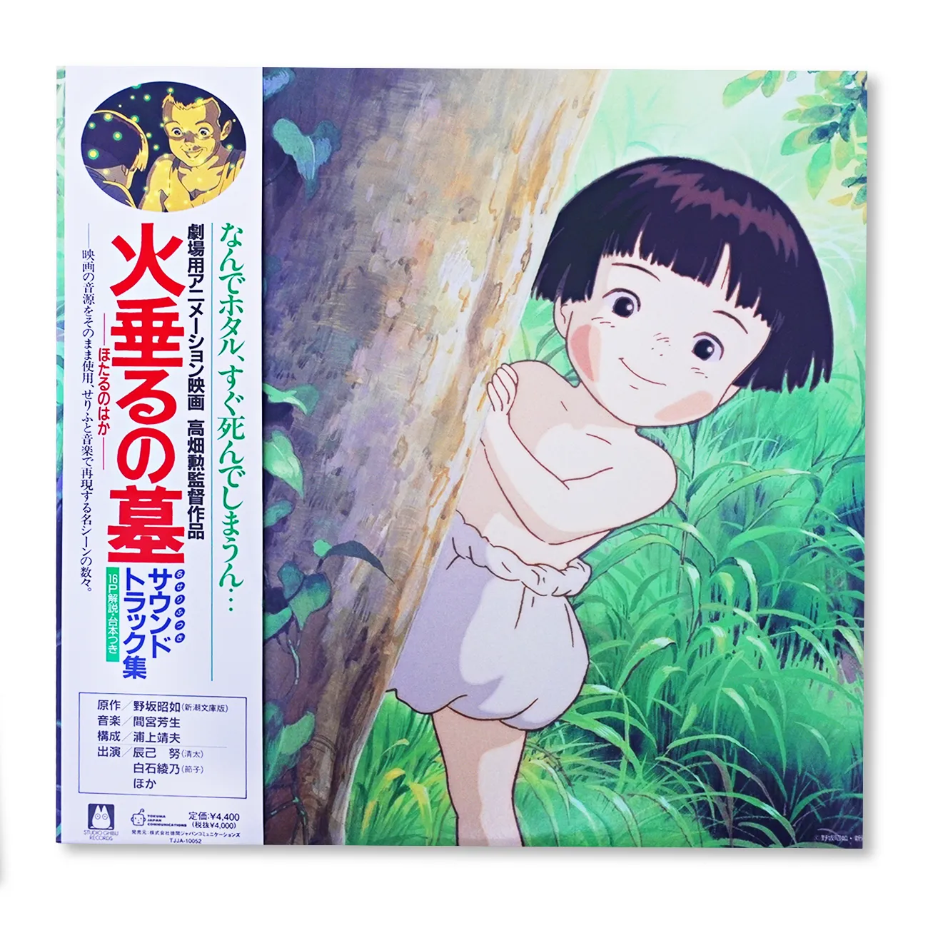 Grave Of The Fireflies: Soundtrack Collection Vinyl - CLEAR Colorway, FINAL STOCK